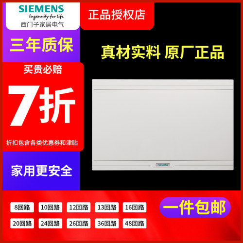 西门子官方授权配电箱白色