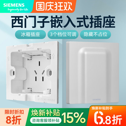 西门子内嵌入式插座冰箱10a暗装86调节五孔沙发隐藏形凹开关面板