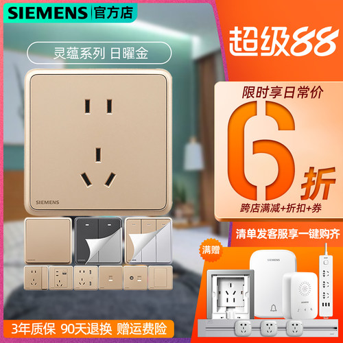 10A西门子金色3年86型