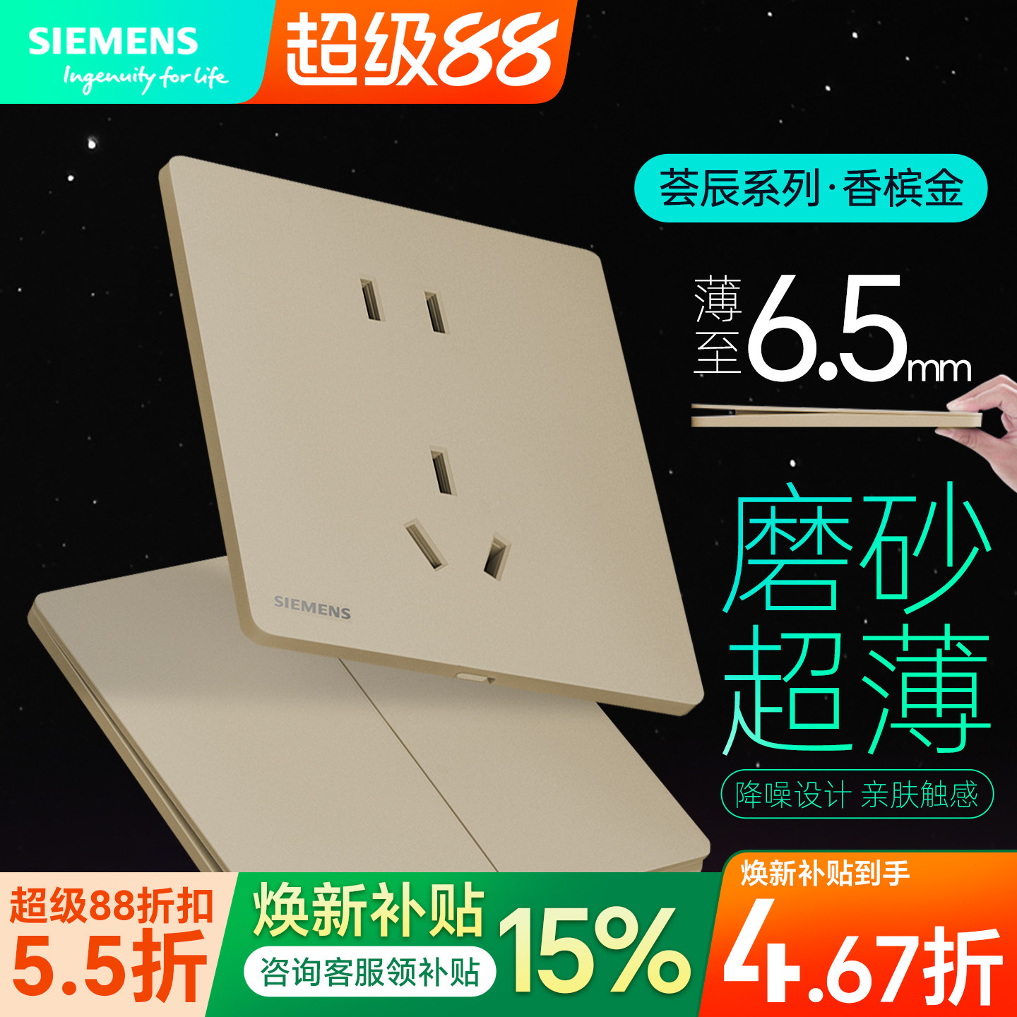西门子开关金插座面板超薄荟辰香槟金家用全屋套餐一开单双控五孔