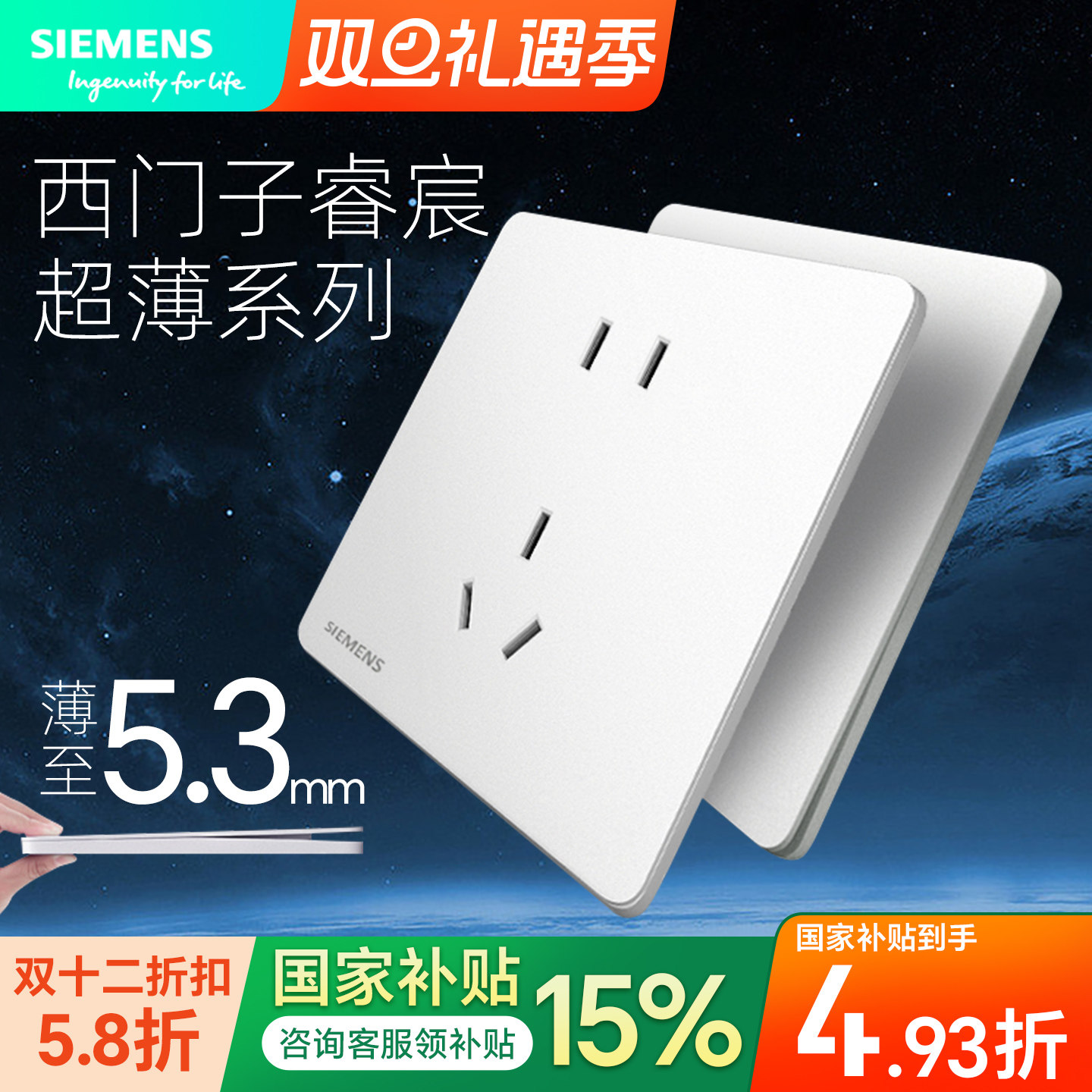 西门子睿宸象牙白色开关插座面板超薄款86型五孔带16a空调开关usb