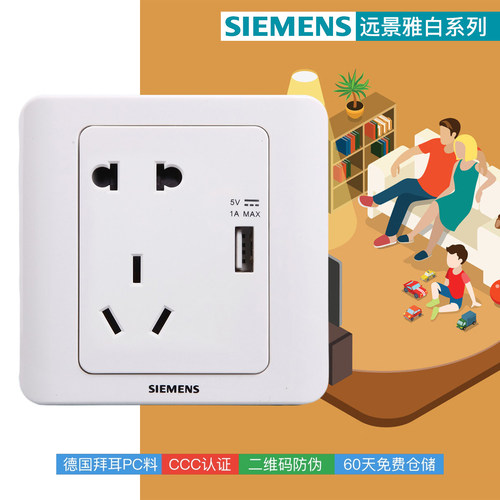 西门子官方远景雅白10a带usb插座