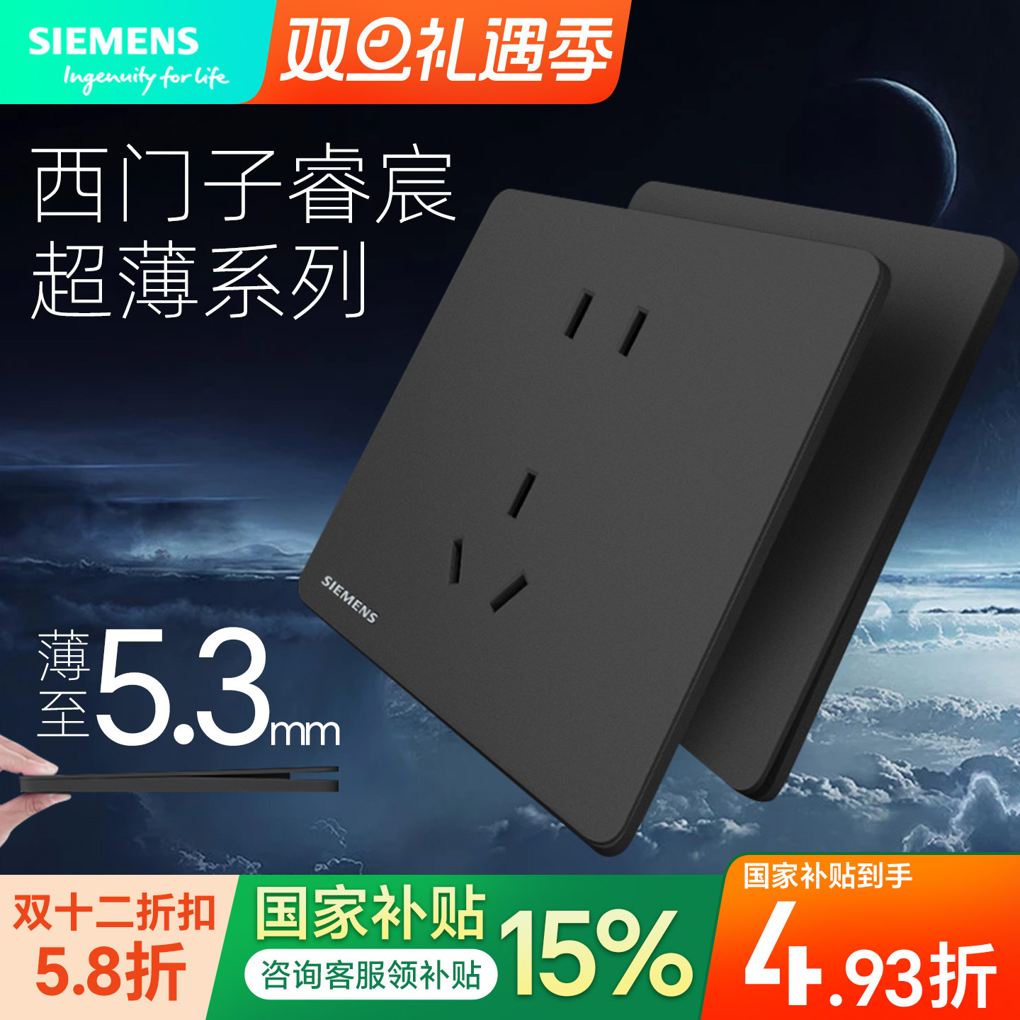 新品西门子睿宸86型插座