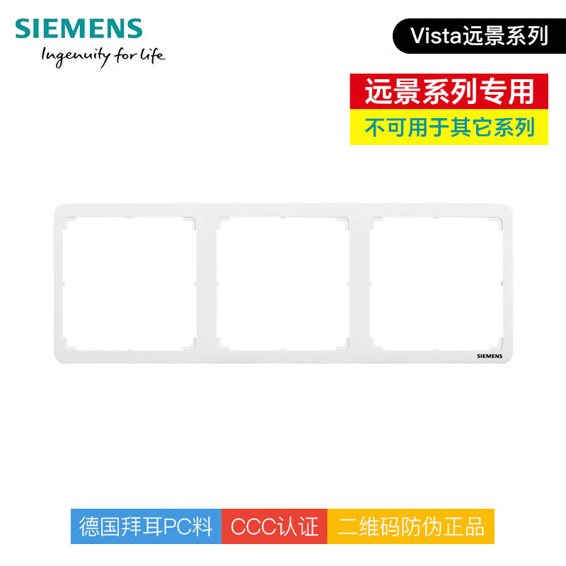 西门子开关插座面板 远景雅白墙壁开关三联边框  赠中框 官方正品