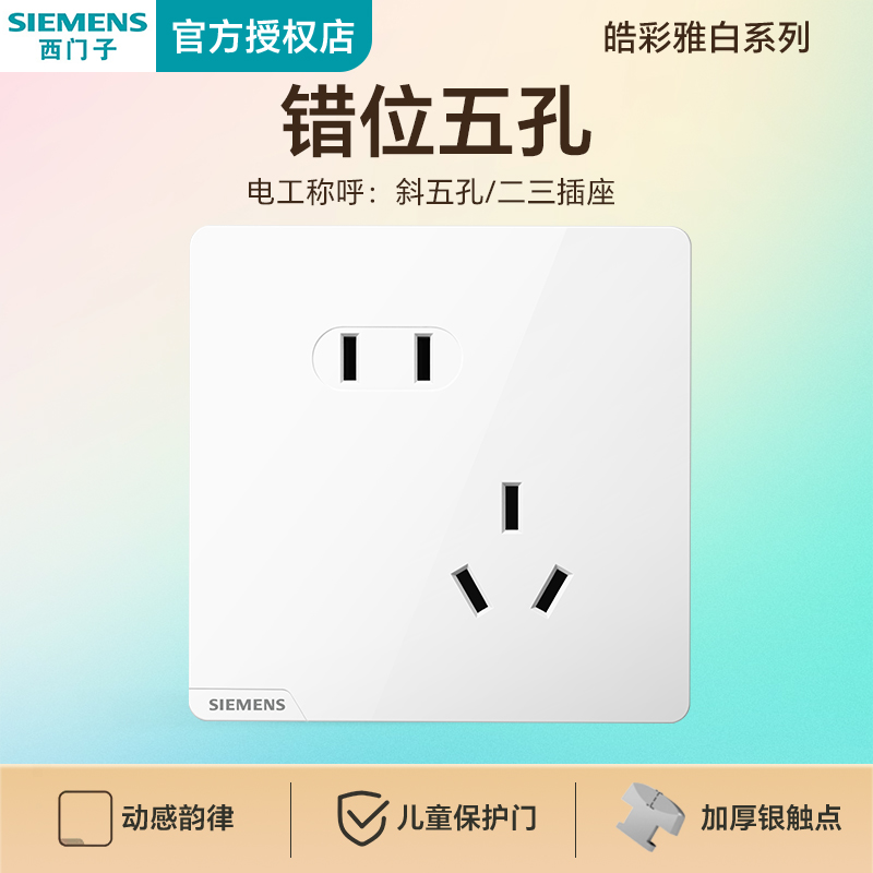 西门子10A雅白86型无边框