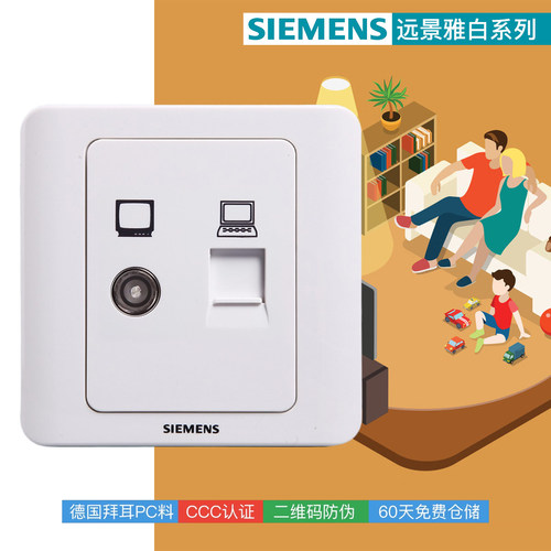 西门子开关插座电脑电视面板网线