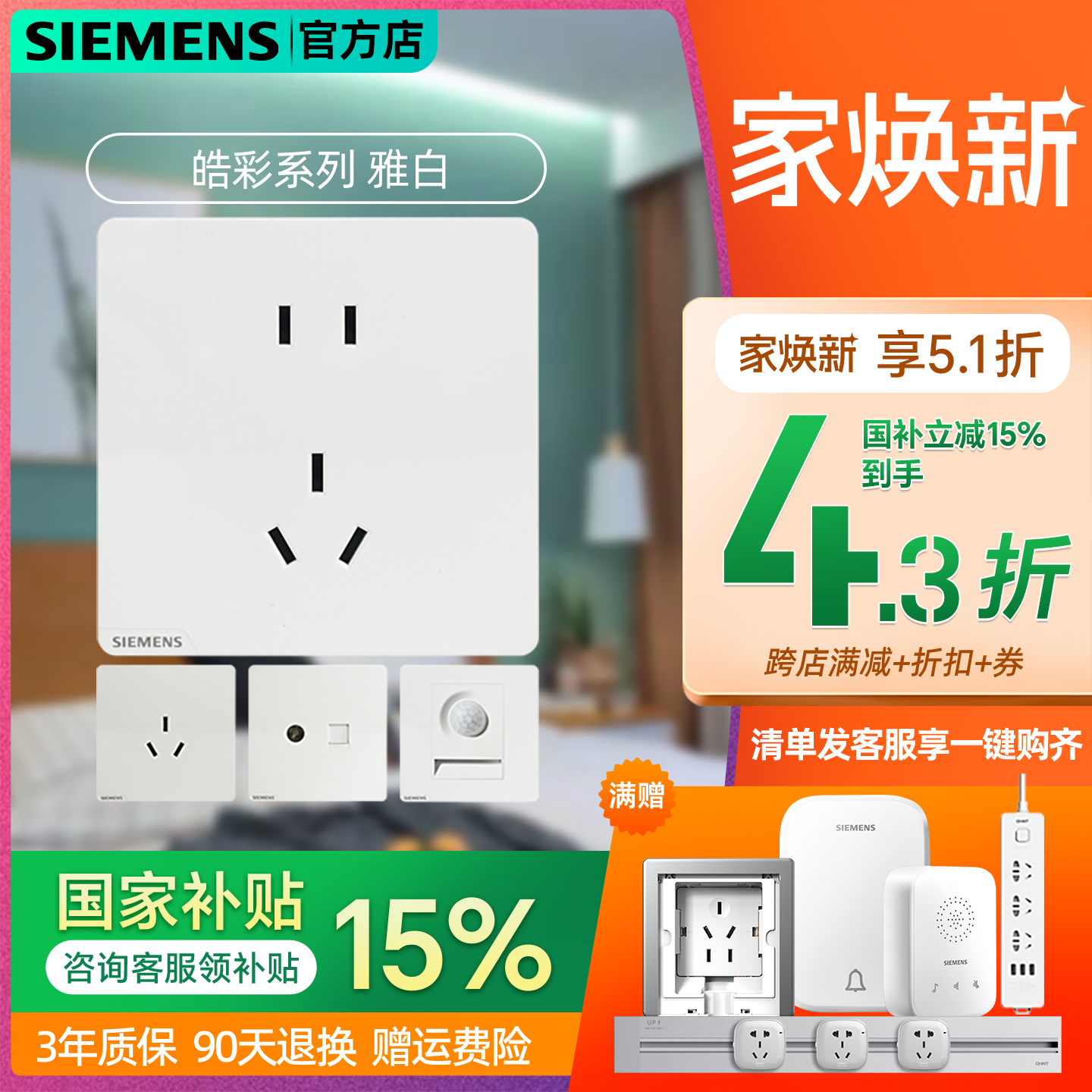 西门子皓彩10A斜五孔无框白色