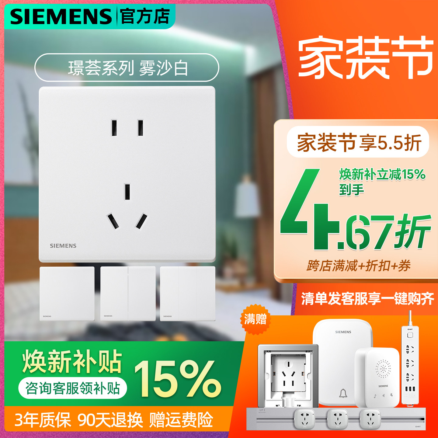 西门子薄哑光白色璟荟一位开关插座86网络面板家用全屋套餐斜五孔