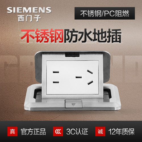 西门子五孔地插座防水弹出10a
