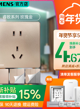 西门子开关插座睿致玫瑰香槟金色五孔带2USB家用睿智墙壁暗装面板