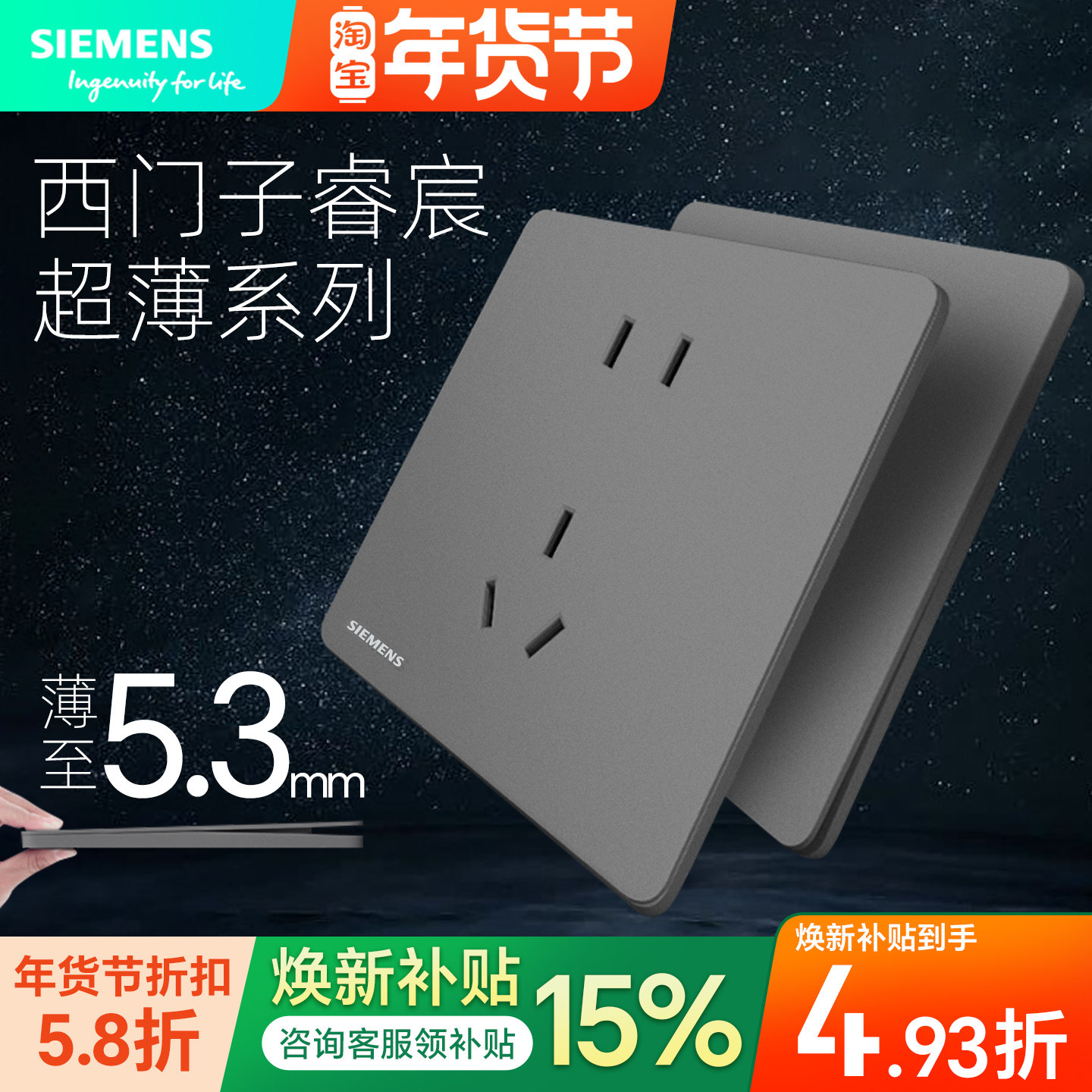 西门子睿宸深空灰银色开关插座面板超薄款无框五孔usb一开空调16a
