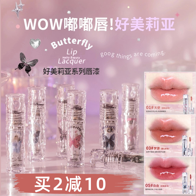 新品~花洛莉亚镜面唇漆唇釉~正品