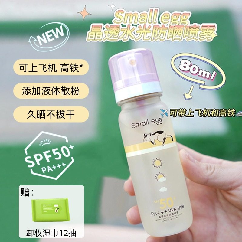 small egg晶透防晒水喷雾SPF50+高倍防晒隔离全身清爽不油腻新款,美容护肤/美体/精油,防晒喷雾,淘宝优惠券,粉丝福利购,淘宝优惠卷