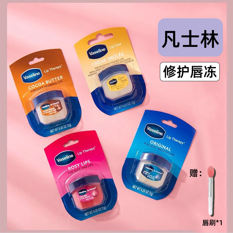 授权~凡士林润唇膏晶冻正品