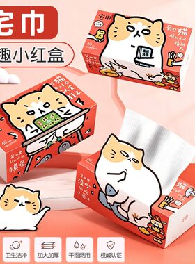 宅巾网红大脸猫小红盒一次性洗脸巾洁面巾抽取式加厚盒装
