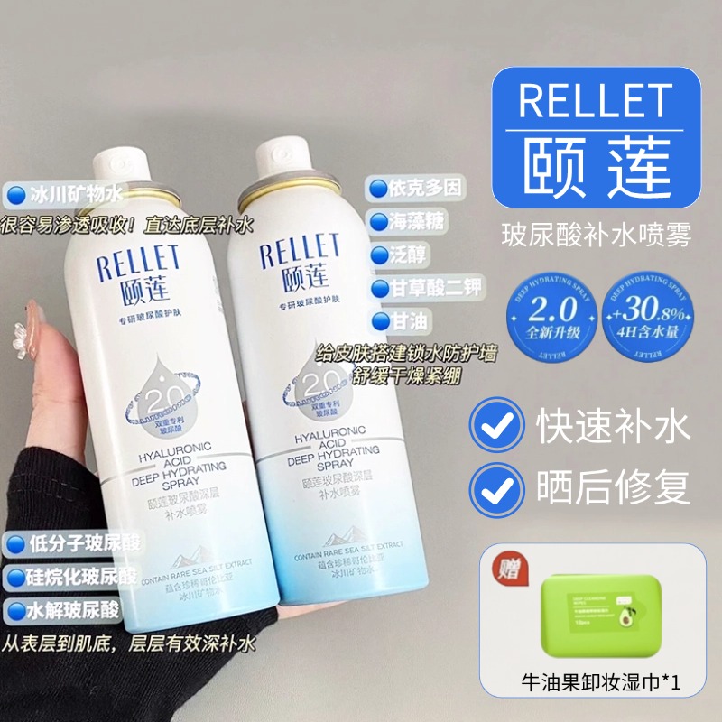 订阅15.5~2.0/1.0颐莲喷雾爽肤水