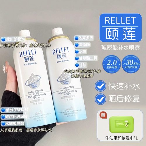 订阅15.5~2.0/1.0颐莲喷雾爽肤水