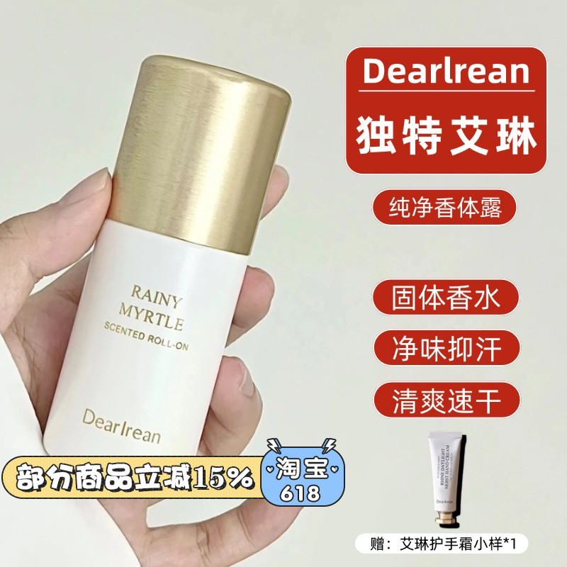 咨询19~独特艾琳香体露