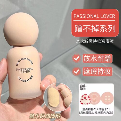 咨询115~PL蹭不掉粉底液~