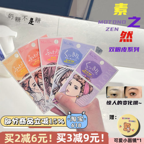 拍下24.5~素之然双眼皮贴正品