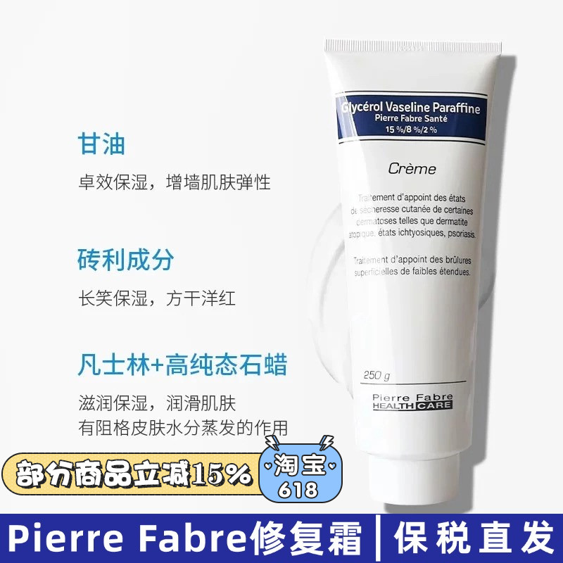 万能霜！法国Pierre Fabre润肤乳保湿霜婴儿大人女面霜护肤露250g
