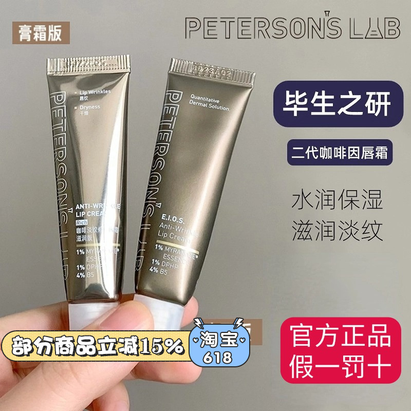 订阅44~新版二代毕生之研唇霜~