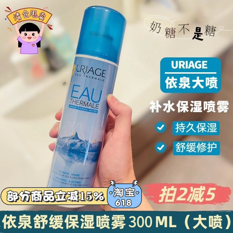 依泉大喷~URIAGE舒缓补水保湿修复爽肤水化妆水喷雾官方正品300ml