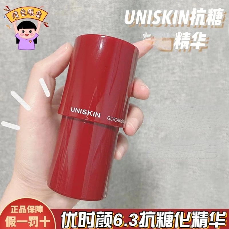 清仓~优时颜抗糖焕白精华~到26.1