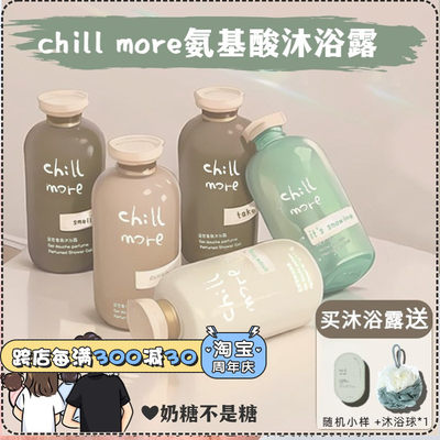 订阅好价~chillmore沐浴露