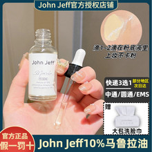 干皮亲妈~John Jeff10%马鲁拉油精华油护肤强韧修护屏障舒缓保湿