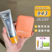 悦颜943 934防晒霜乳女面部防紫外线清爽不油腻防水防汗养肤学生