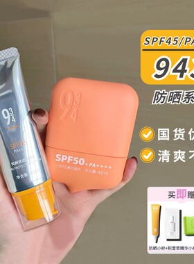 订阅58！943防晒全系列正品