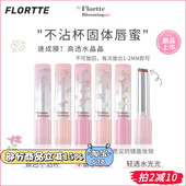 FLORTTE 花洛莉亚不沾杯固体唇蜜自恋系列女口红唇釉水光镜面正品