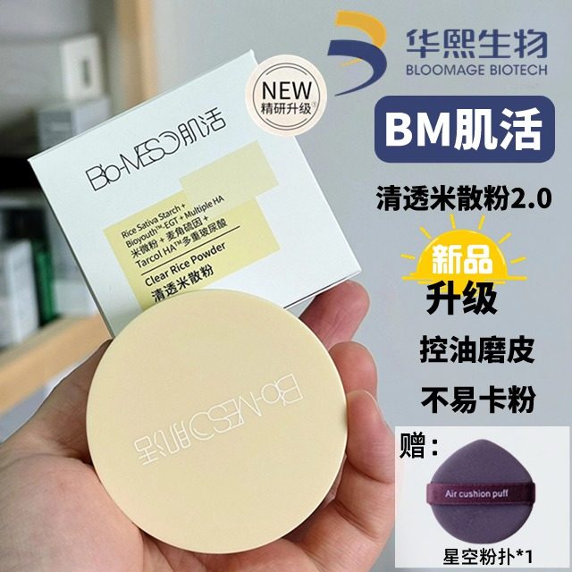 新升级~BM肌活糙米控油散粉2.0粉质细腻女雾面哑光吸油持久定妆7g,彩妆/香水/美妆工具,蜜粉/散粉,淘宝优惠券,粉丝福利购,淘宝优惠卷