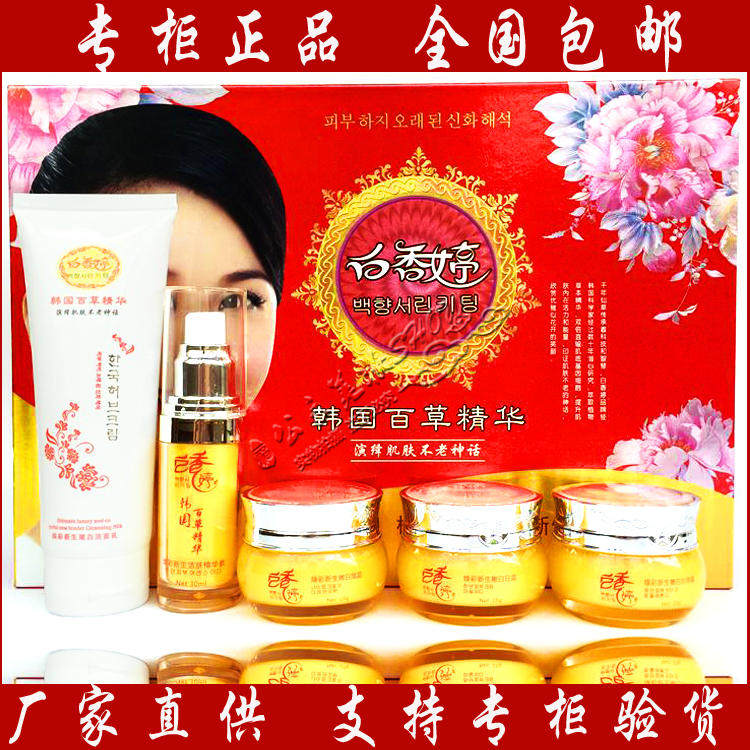 白香婷真佰香婷植物精萃水嫩保湿五件套五合一化妆护肤品套装