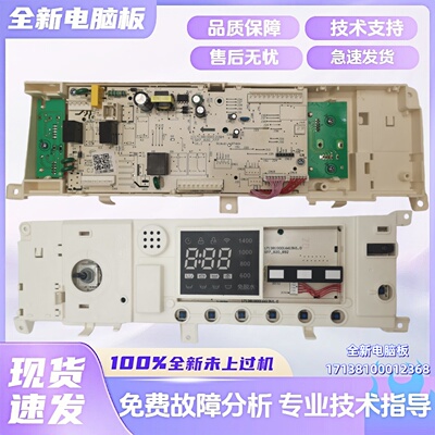 滚筒洗衣机电脑板适用美的 TG80P51DG5 17138100012368主板控制板