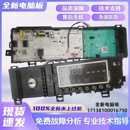 洗衣机电脑板适用于美的MG100-1463WIDY/V71WIDY5 17138100016750