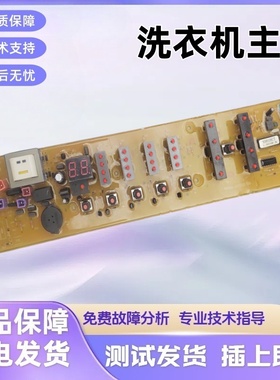 适用美的洗衣机电脑板MB50-2501GF MB55-X3001G 主板 MB5501-DCT