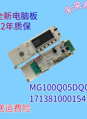 适用美的滚筒洗衣机电脑板MG100Q05DQCJ5主控板17138100015414