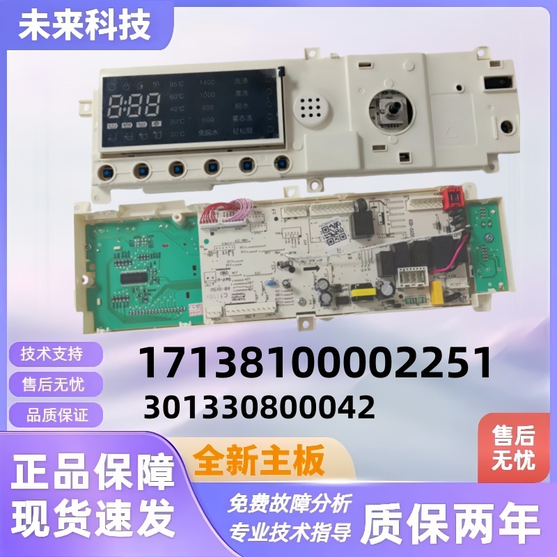 洗衣机电脑板17138100002251