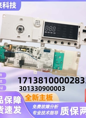 适用美的洗衣机全新电脑板 MG90-1405DQCG 主控板 17138100002833