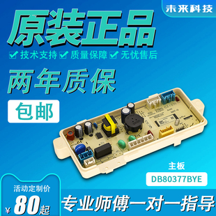 适用三洋洗衣机电脑板DB70377BYE DB90377BYE DB80377BYE显示主板