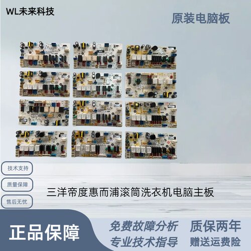 适用三洋帝度惠而浦滚筒洗衣机电脑主板DG WG RG WF电脑板主板