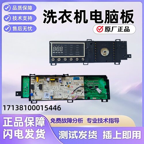 小天鹅滚筒洗衣机电脑板TG100V86WMDY5主板17138100015446控制板
