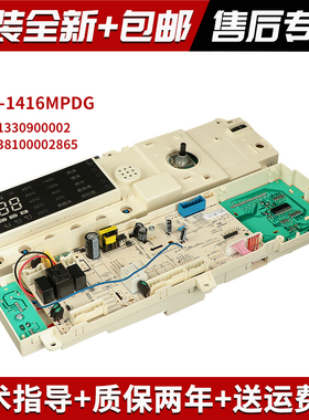 适用小天鹅滚筒洗衣机TG80/90-1416MPDG TG80-1416MPDS电脑主控板