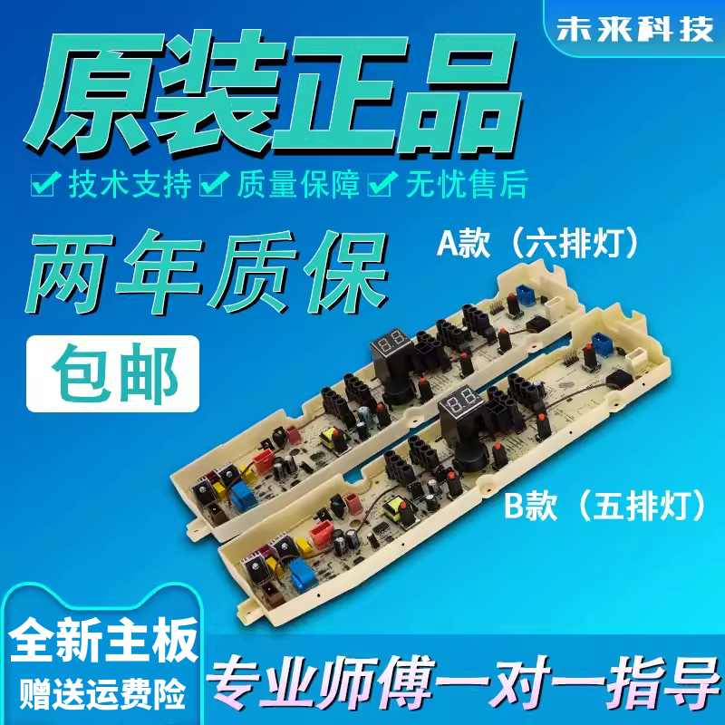 适用三洋全新洗衣机电脑板