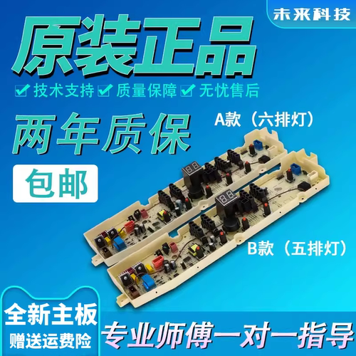 适用三洋全新洗衣机电脑板
