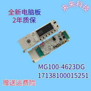 适用美 4623DG电路板主控17138100015251 滚筒洗衣机电脑板MG100