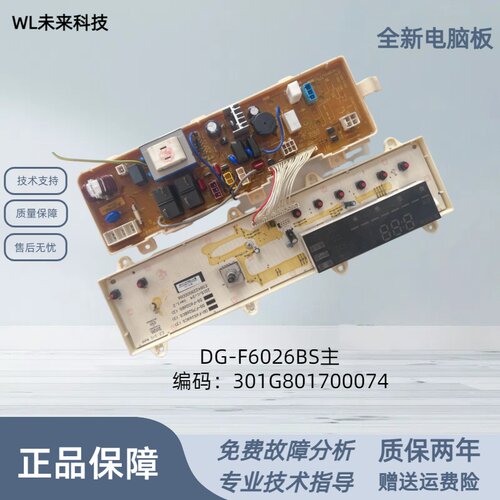 适用于三洋帝都滚筒洗衣机电脑板主板 DG-F6026BS DG-F8026BS主板