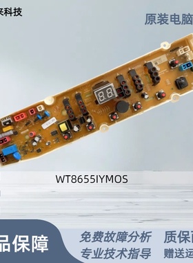 适用三洋惠而浦洗衣机 WT8655IYMOS WT8455IMOS WT8655IMOS主板